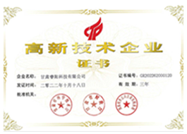 高新技术企业证? class=